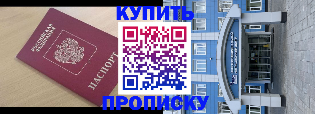 временная регистрация для всех в Майском