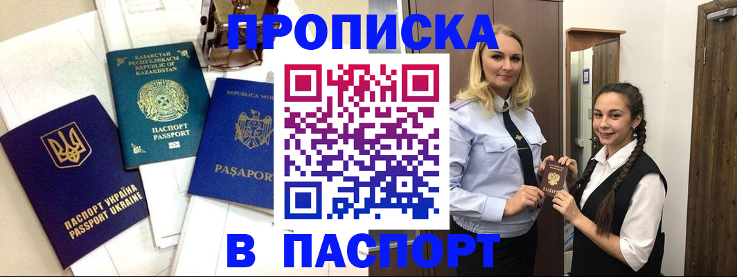 миграционный учет в Майском