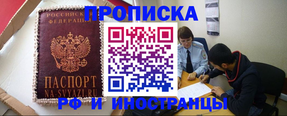 временная регистрация недорого в Майском