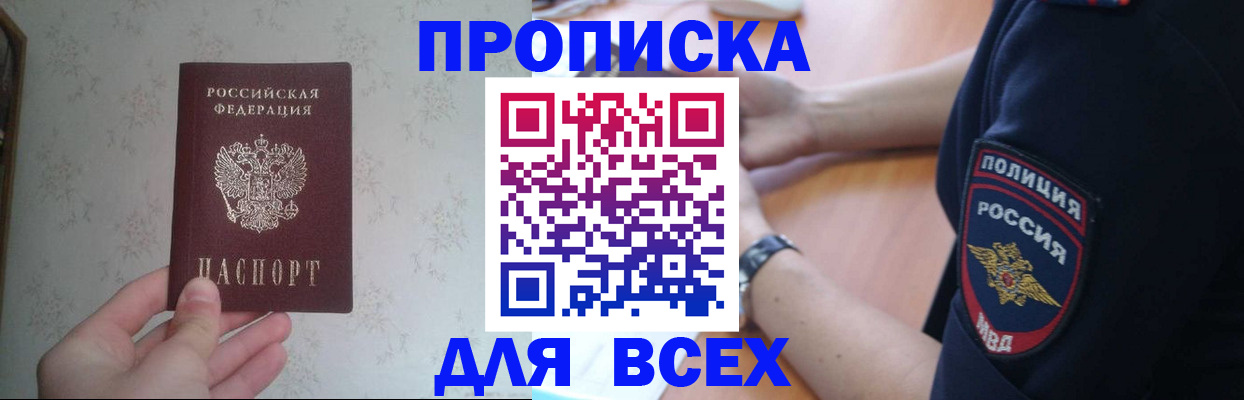 временная регистрация купить в Майском