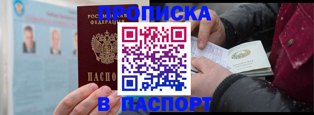 прописка регистрация в Майском