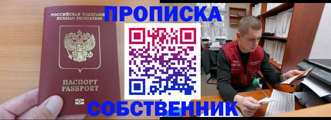 временная регистрация для школы в Майском