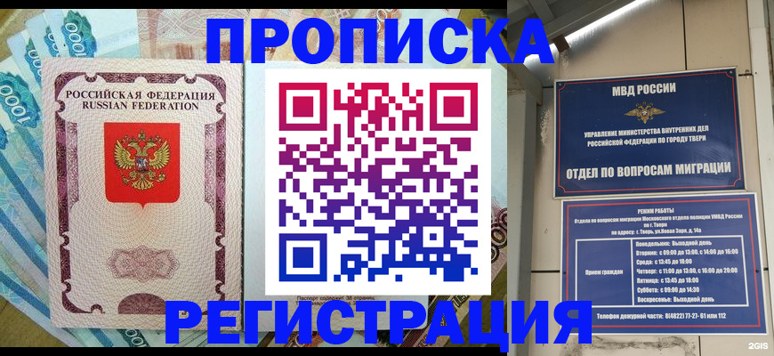 временная регистрация собственник в Майском